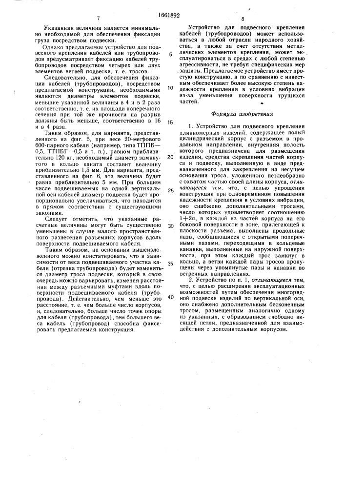 Устройство для подвесного крепления длинномерных изделий (патент 1661892)