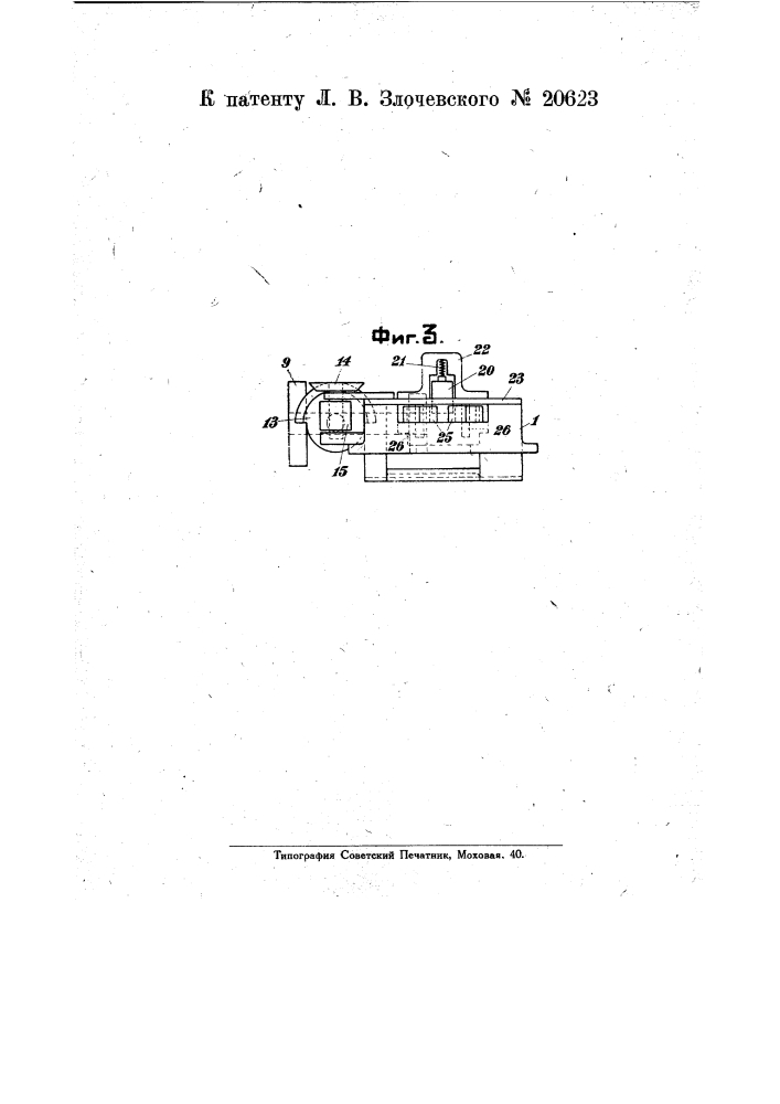 Станок для изготовления проволочных пряжек (патент 20623)