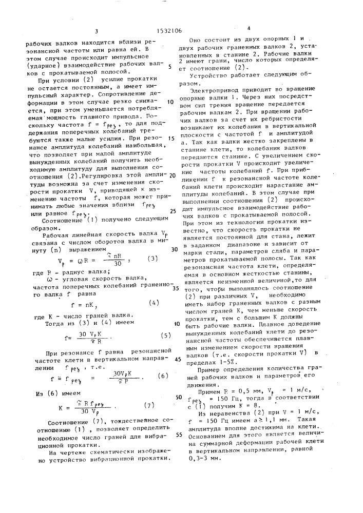 Способ вибрационной прокатки (патент 1532106)