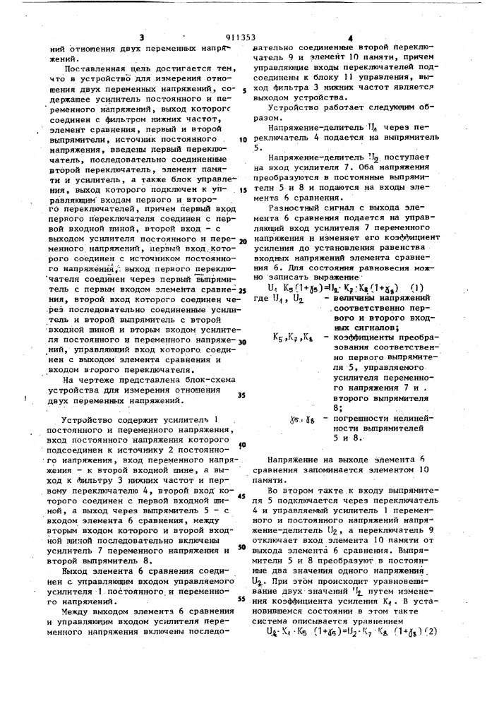 Устройство для измерения отношения двух переменных напряжений (патент 911353)