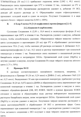 Способы лечения состояний, обусловленных p38 киназами, и пирролотриазиновые соединения, применимые в качестве ингибиторов киназ (патент 2316556)