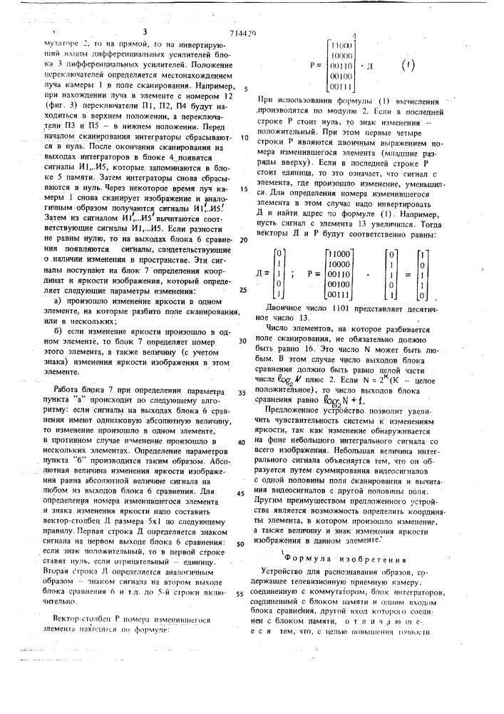 Устройство для распознавания образов (патент 714429)