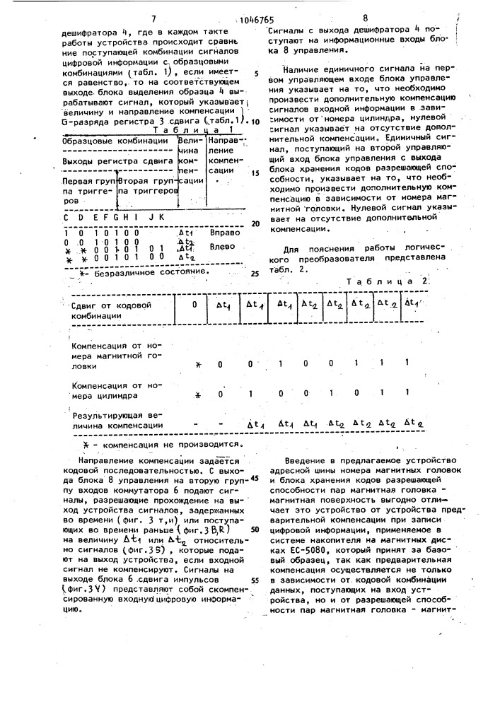 Устройство для записи сигналов цифровой информации (патент 1046765)