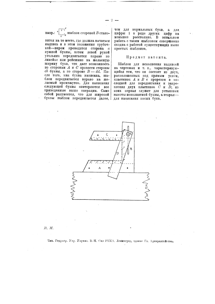 Шаблон для исполнения надписей на чертежах и т.п. (патент 12808)