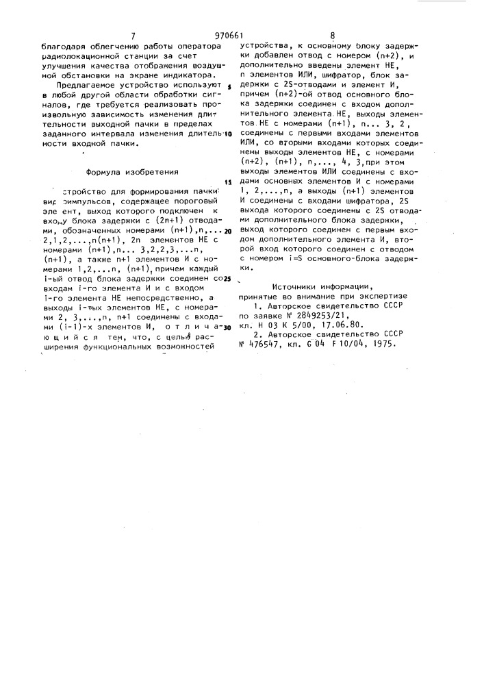 Устройство для формирования пачки видеоимпульсов (патент 970661)