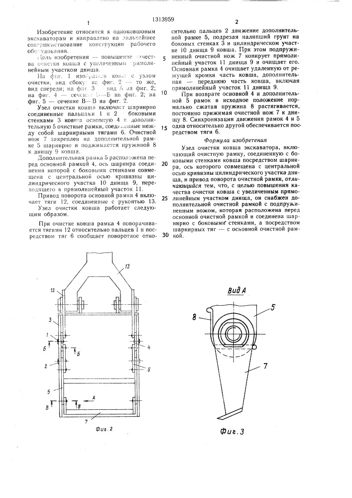 Узел очистки ковша экскаватора (патент 1313959)