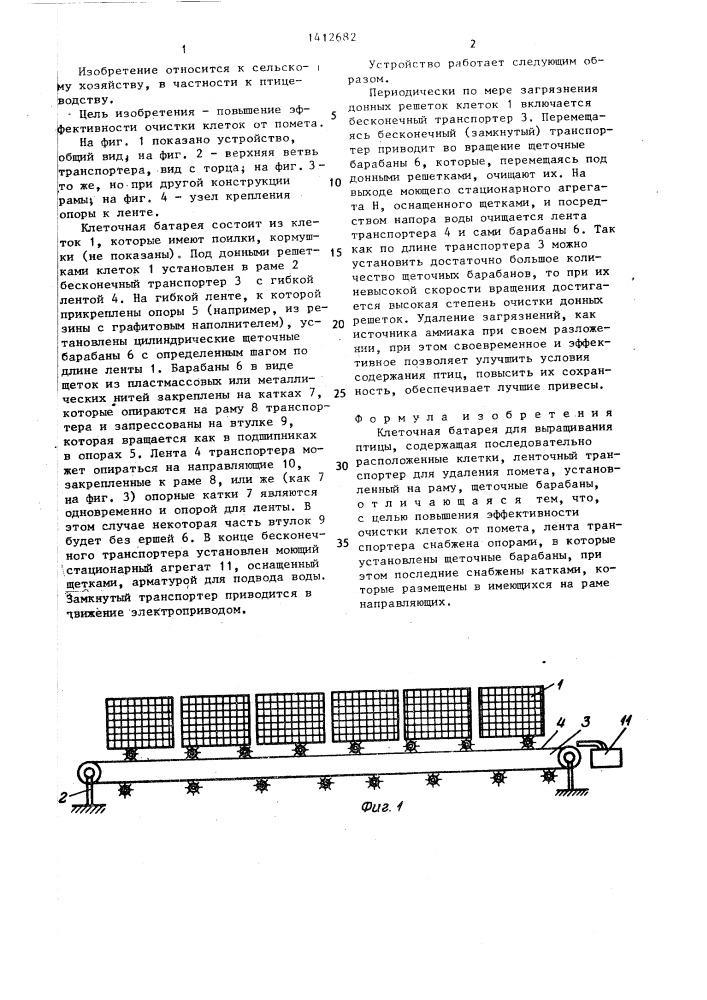 Клеточная батарея для выращивания птицы (патент 1412682)