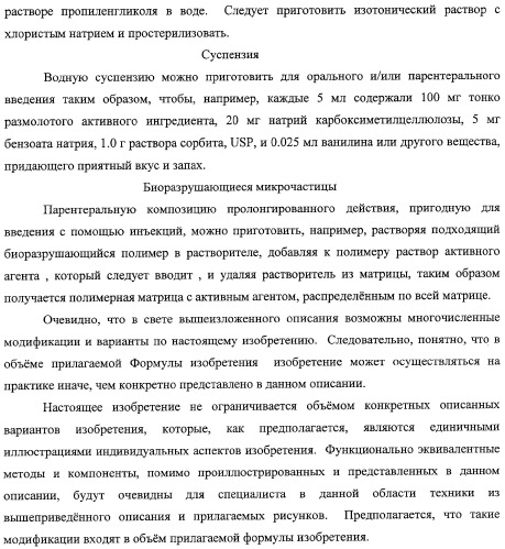 Миметики человеческого глюканоподобного пептида-1 и их применение в лечении диабета и родственных состояний (патент 2353625)