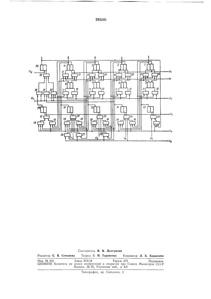 Двоично-десятичный накапливающий сумматор (патент 293241)