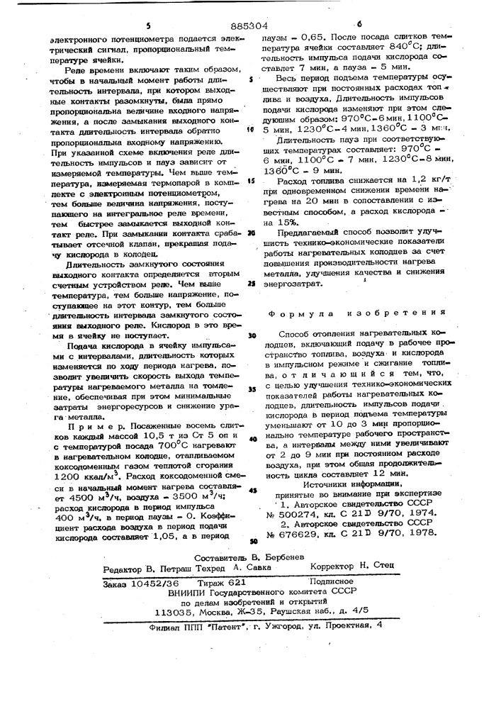 Способ отопления нагревательных колодцев (патент 885304)