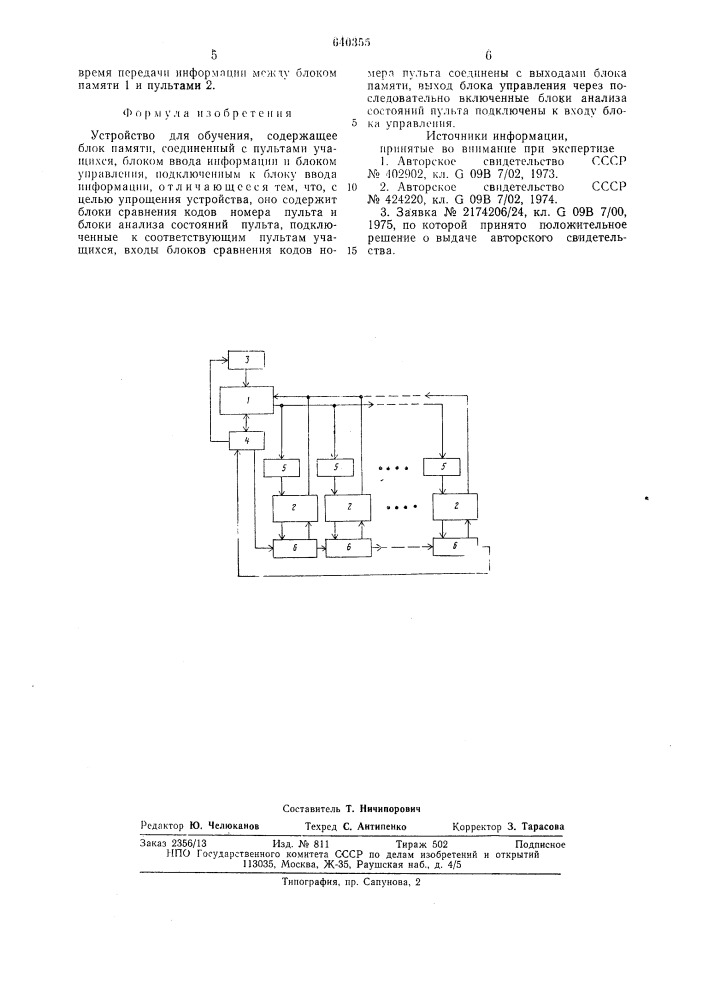 Устройство для обучения (патент 640355)