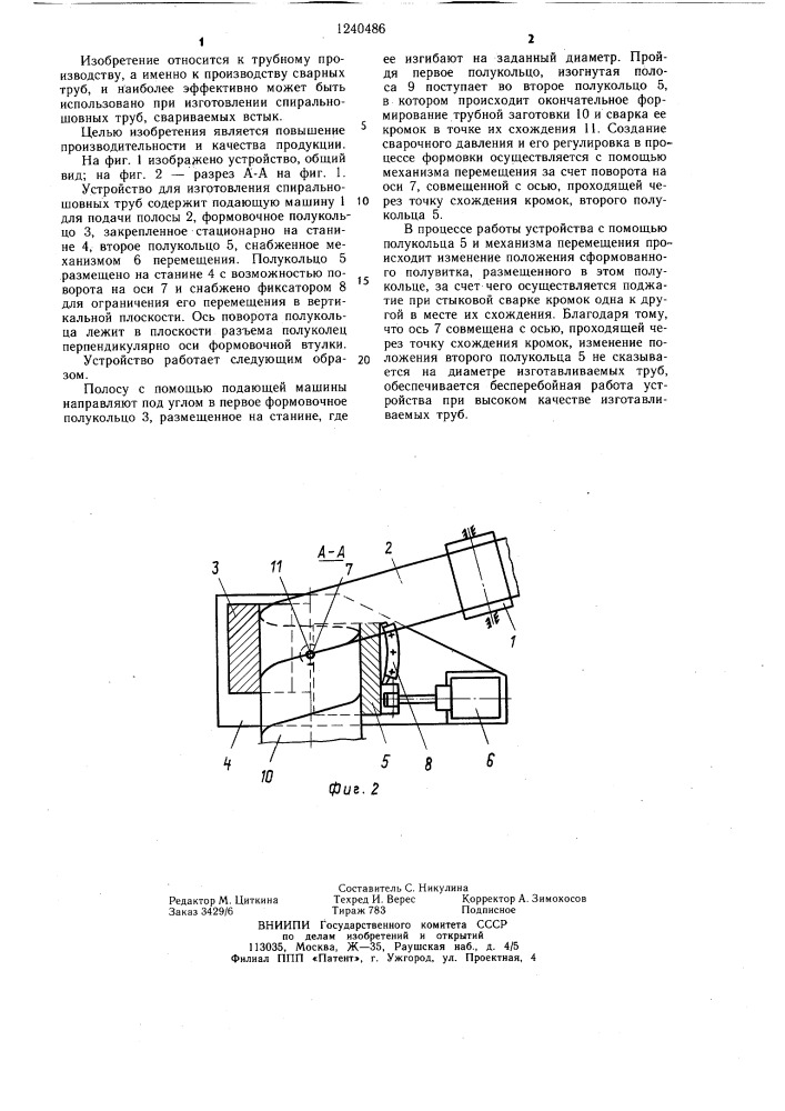 Устройство для изготовления спиральношовных труб (патент 1240486)