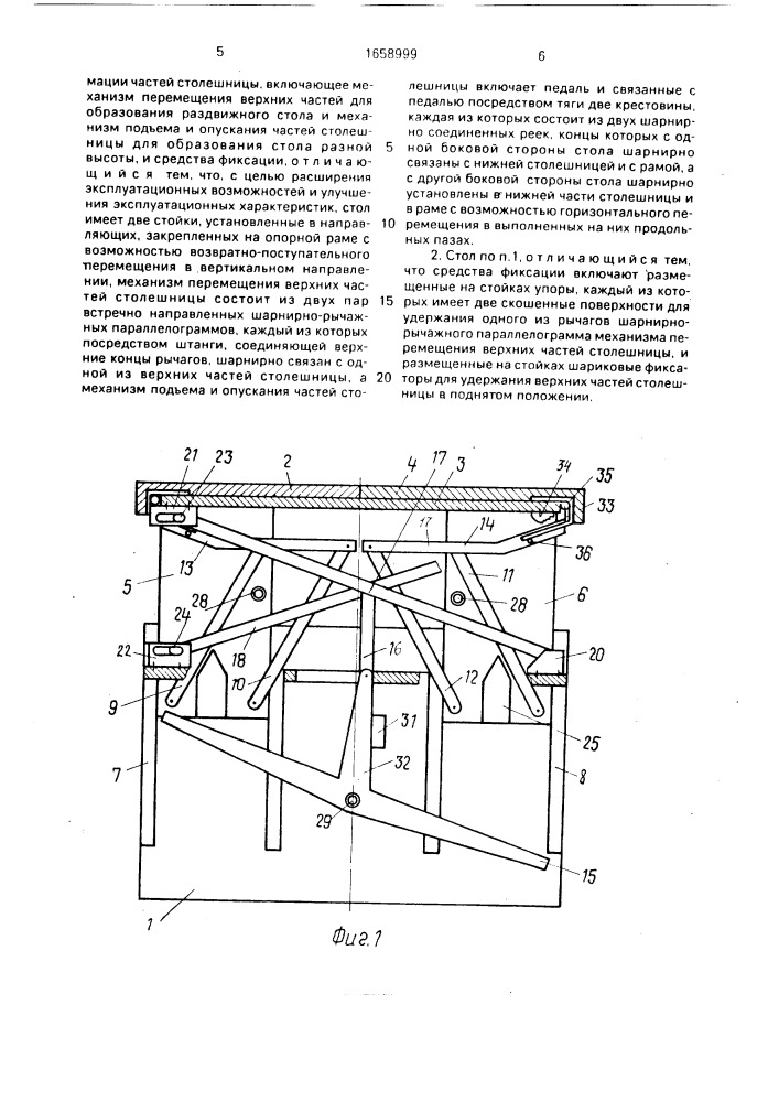 Раздвижной стол (патент 1658999)