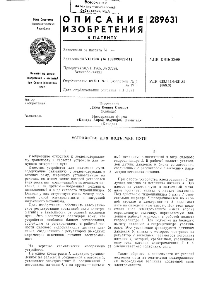 Устройство для подъемки пути (патент 289631)
