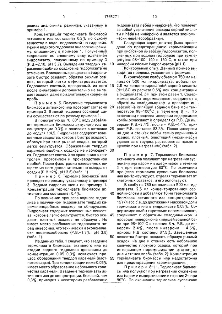 Способ предотвращения карамелизации гидролизатов растительного сырья (патент 1765271)