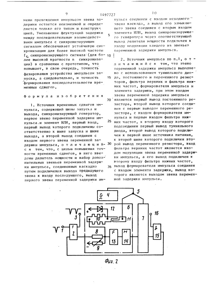 Источник временных сдвигов импульса (патент 1497727)