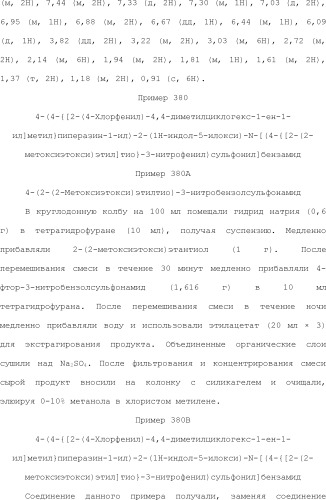 Селективные к bcl-2 агенты, вызывающие апоптоз, для лечения рака и иммунных заболеваний (патент 2497822)