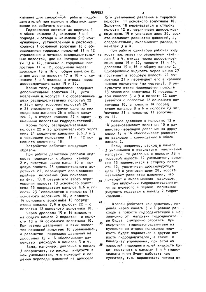 Гидроклапан соотношения расходов гидродвигателей (патент 969982)