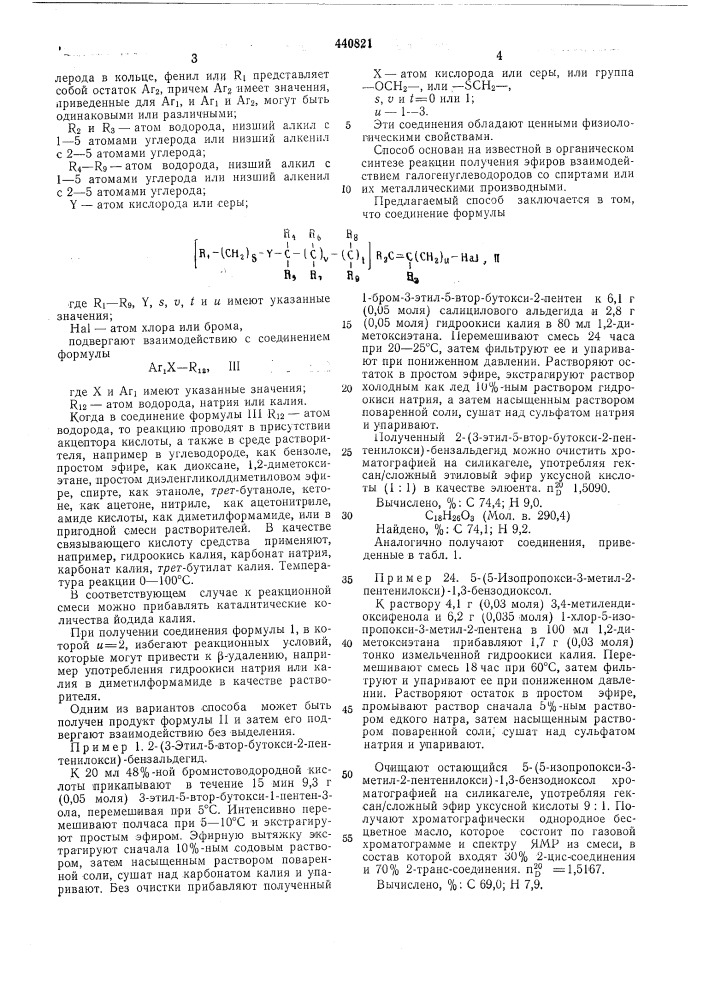 Способ получения производных окси- или тио-эфиров (патент 440821)