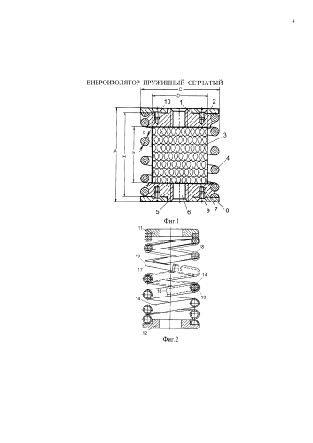 Виброизолятор пружинный сетчатый (патент 2578423)