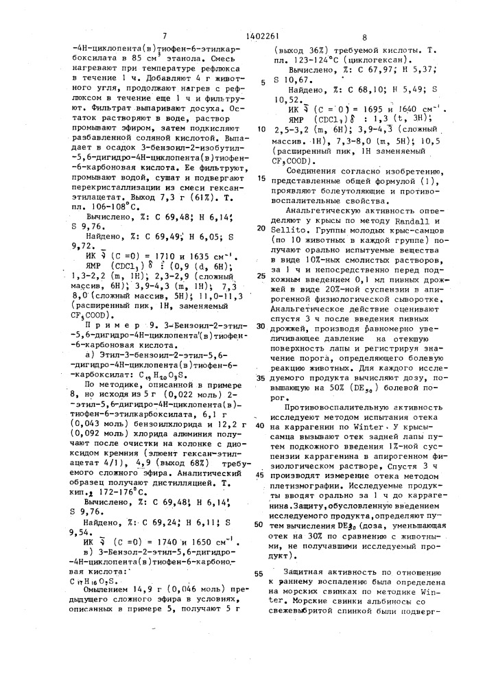Способ получения 5,6-дигидро-4н-циклопента ( @ )-тиофен-6- карбоновых кислот (патент 1402261)