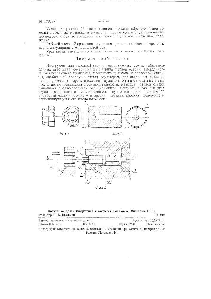 Инструмент для холодной высадки неподвижных гаек (патент 123397)