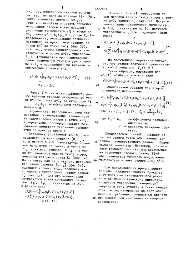 Способ управления процессом зонального отжига (патент 1222691)