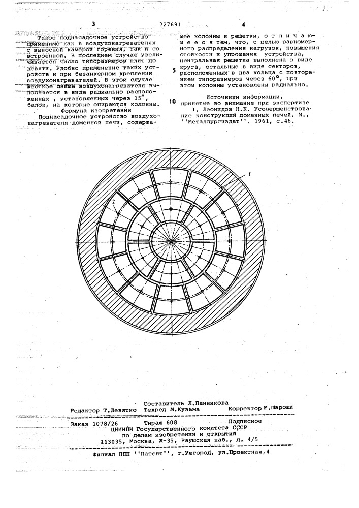 Поднасадочное устройство воздухонагревателя доменной печи (патент 727691)