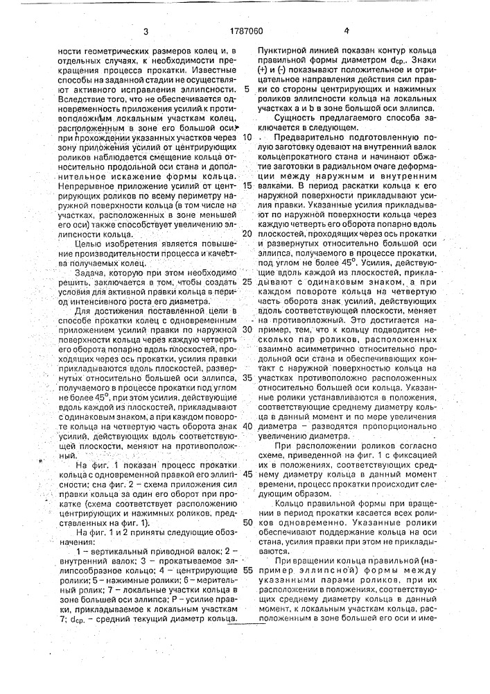 Способ прокатки колец (патент 1787060)