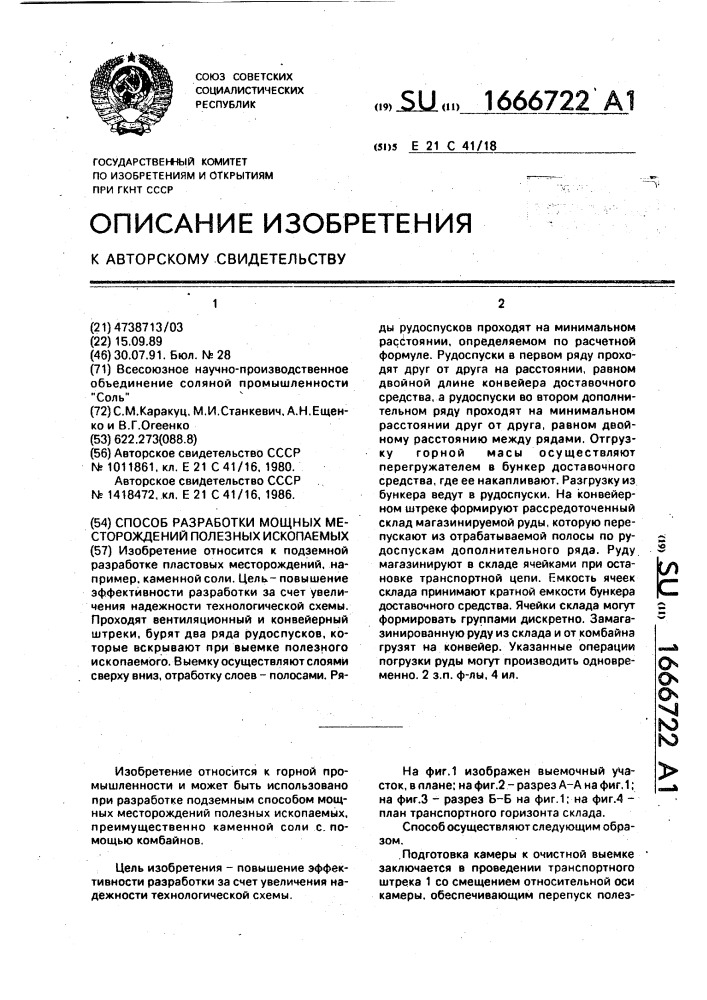 Способ разработки мощных месторождений полезных ископаемых (патент 1666722)