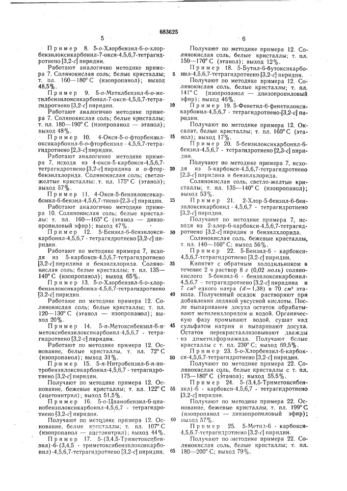 Способ получения 4,5,6,7-тетрагидротиено-(2,3-с)-или-(3,2-с) -пиридинов или их солей (патент 683625)