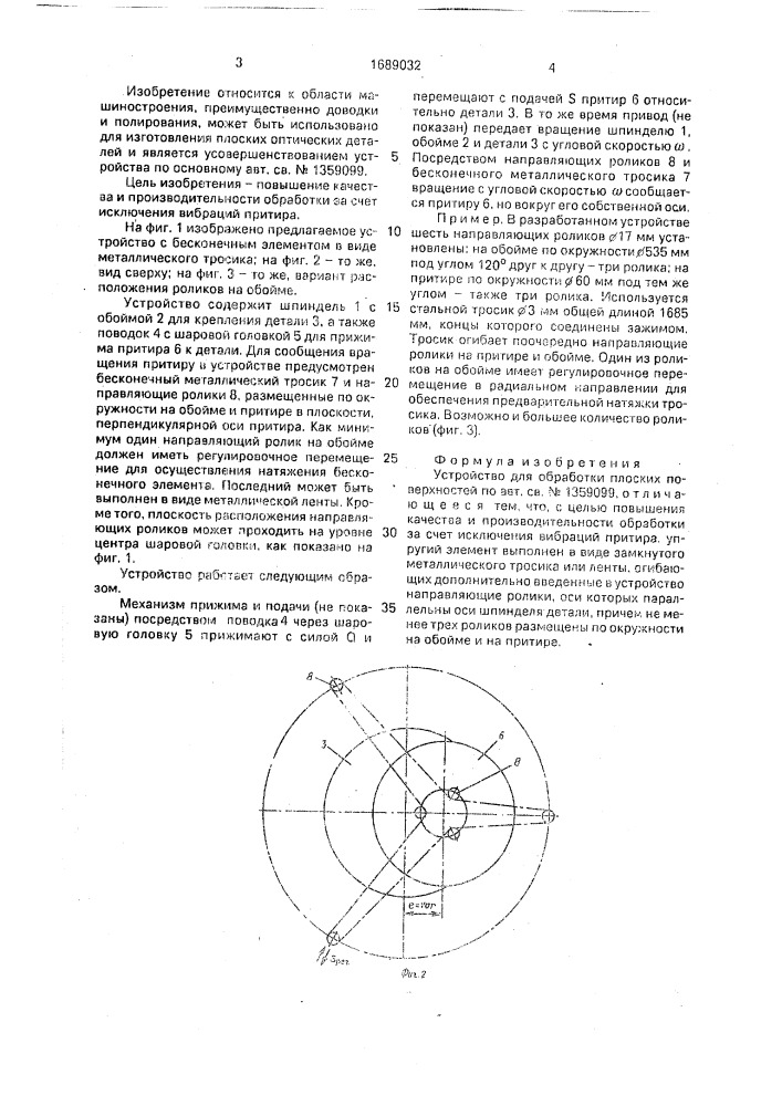 Устройство для обработки плоских поверхностей (патент 1689032)