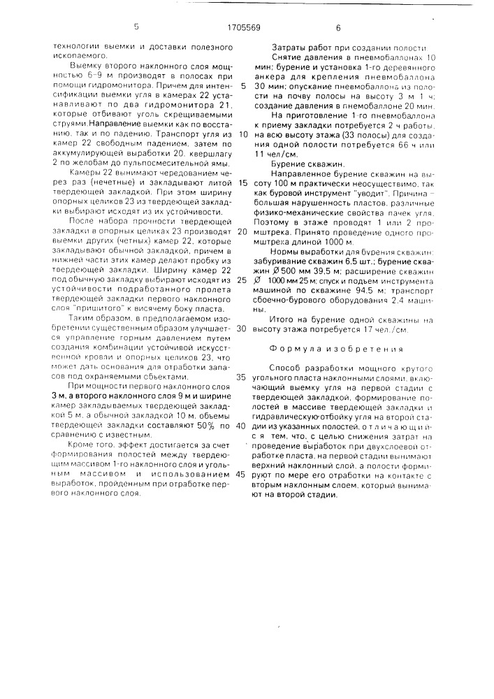 Способ разработки мощного крутого угольного пласта наклонными слоями (патент 1705569)