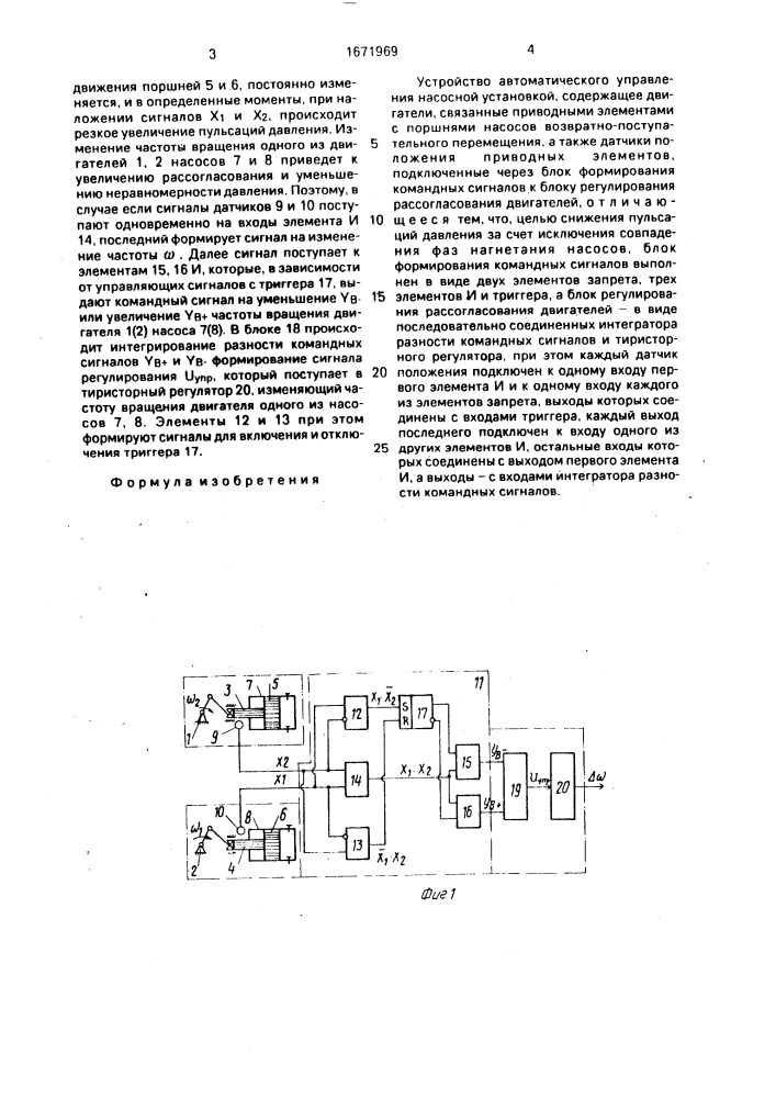 Устройство автоматического управления насосной установкой (патент 1671969)