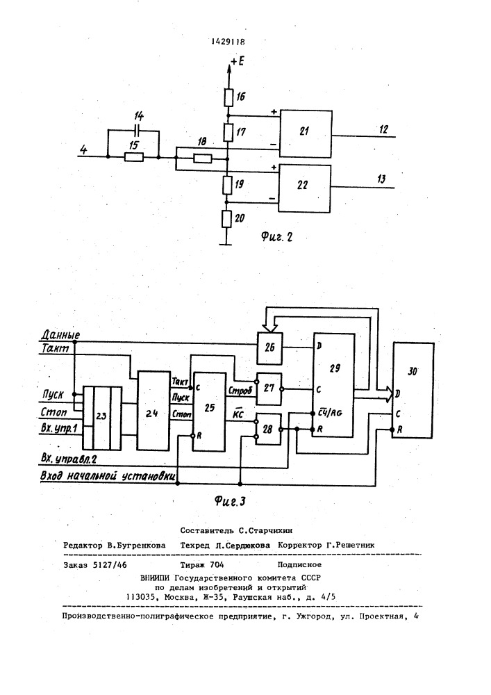 Сигнатурный анализатор (патент 1429118)