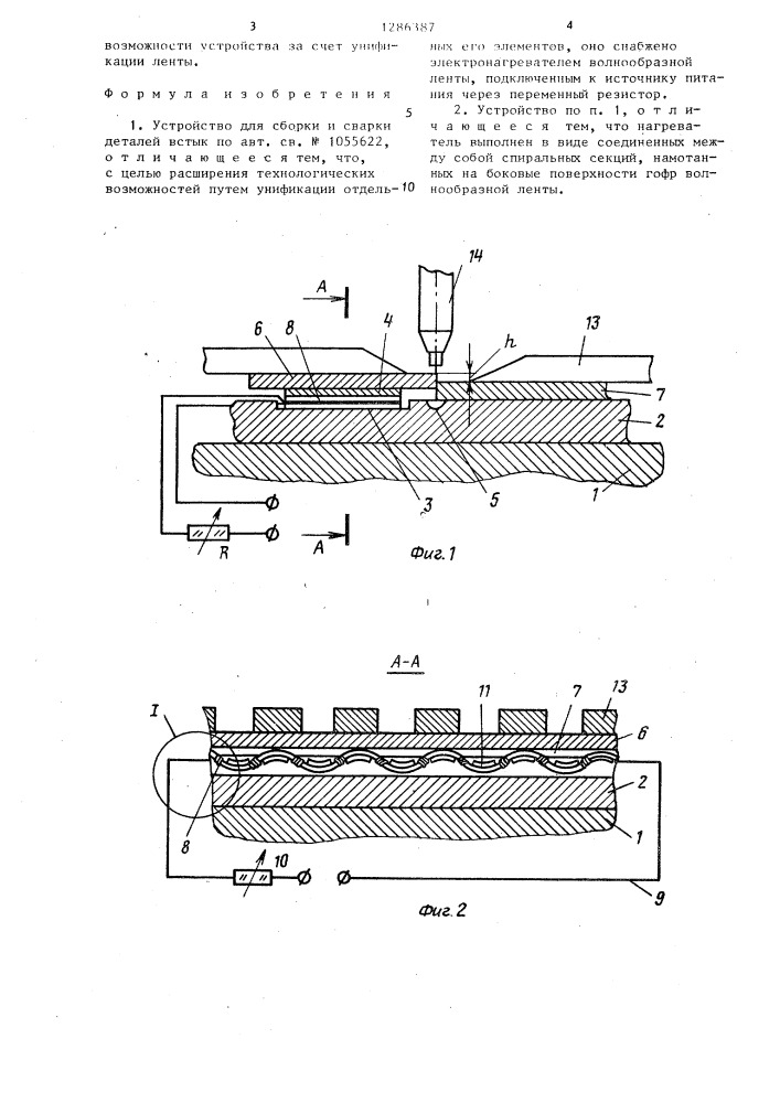 Устройство для сборки и сварки деталей встык (патент 1286387)