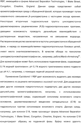 Способ получения 1r,2s-метоксамина, его терапевтическое применение (варианты) и фармацевтическая композиция (патент 2332989)