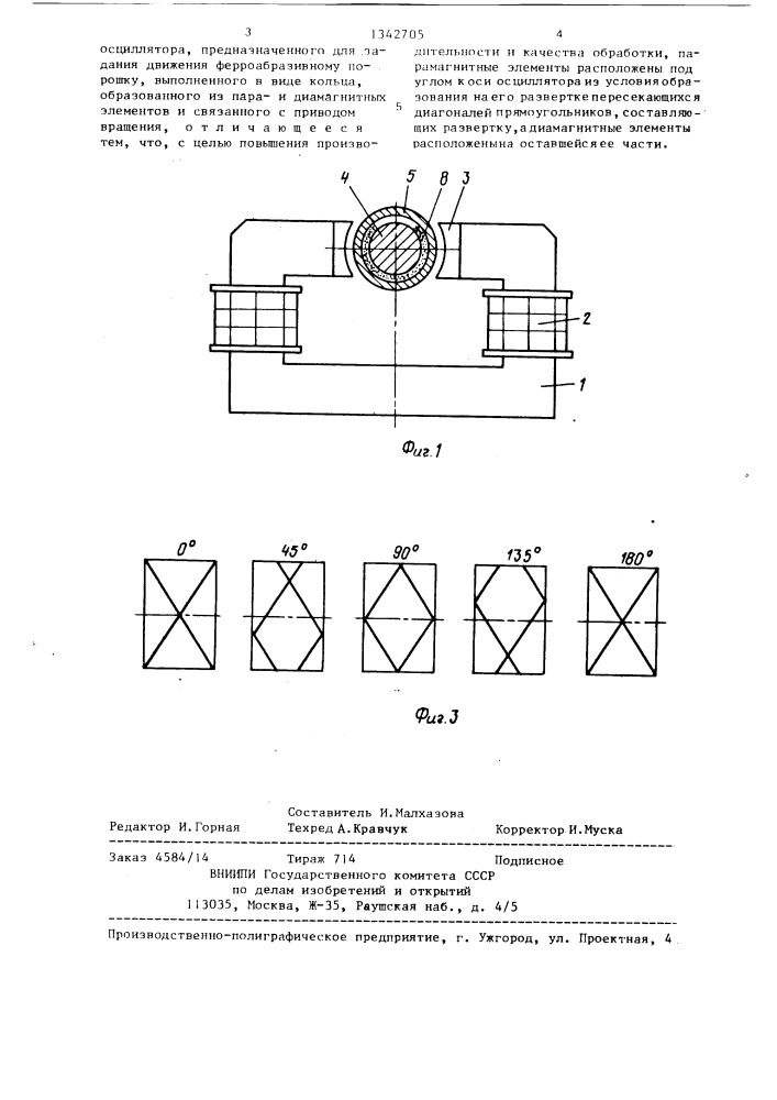 Устройство для магнитно-абразивной обработки деталей типа тел вращения (патент 1342705)