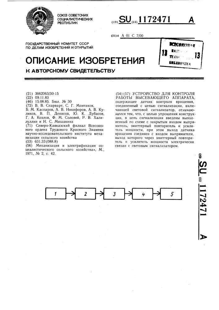 Устройство для контроля работы высевающего аппарата (патент 1172471)