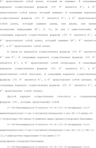 Селективные к bcl-2 агенты, вызывающие апоптоз, для лечения рака и иммунных заболеваний (патент 2497822)