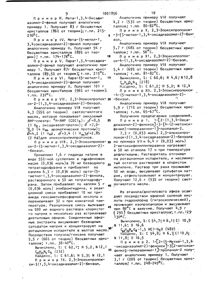 Способ получения фенилпиперазинпроизводных 1,3,4- оксадиазолилфенола или их кислотно-аддитивных солей (патент 1001856)