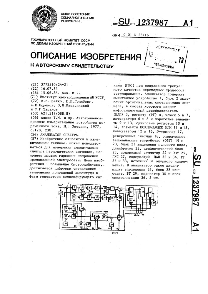 Анализатор спектра (патент 1237987)