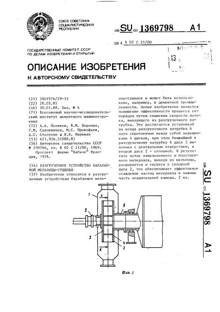 Разгрузочное устройство барабанной мельницы-сушилки (патент 1369798)