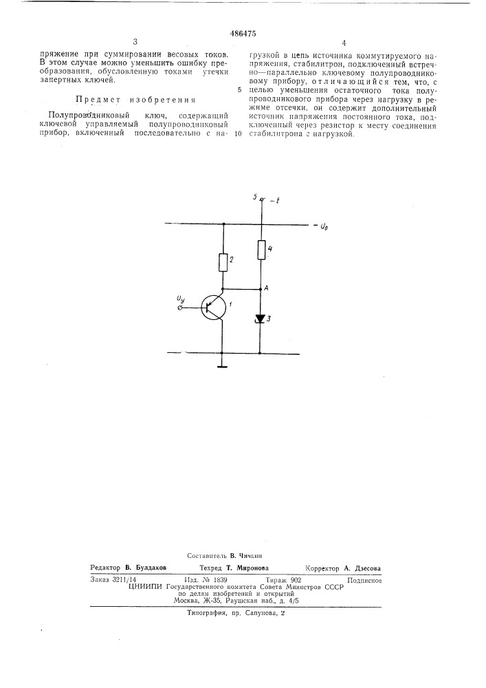 Полупроводниковый ключ (патент 486475)