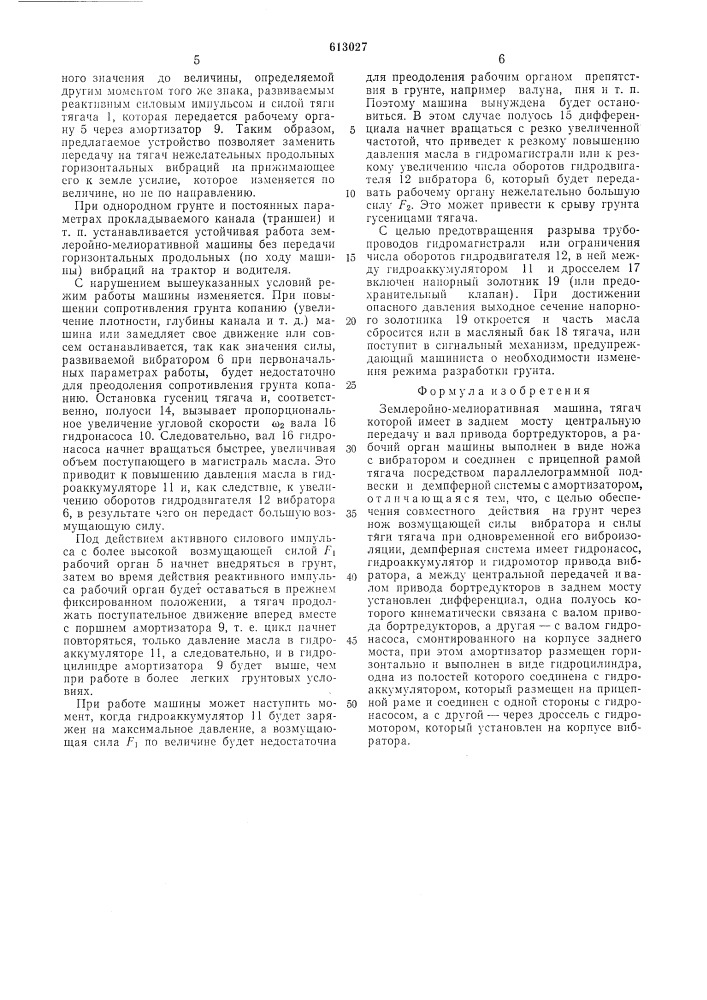 Землеройно-мелиоративная машина (патент 613027)