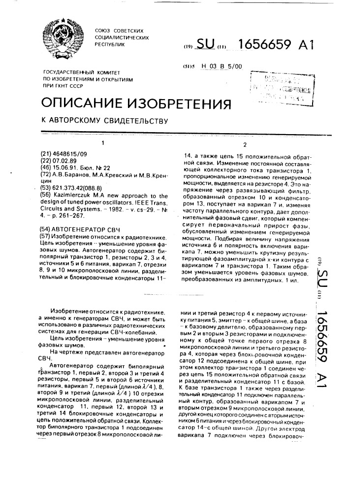 Автогенератор свч (патент 1656659)
