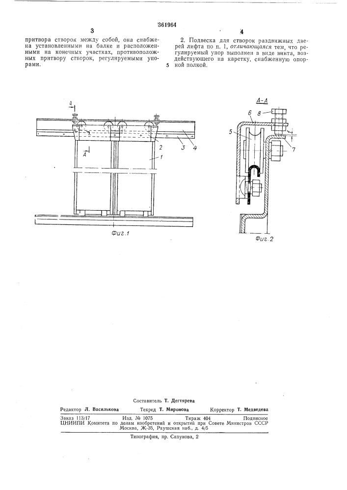 Подвеска для створок раздвижных дверей лифта (патент 361964)