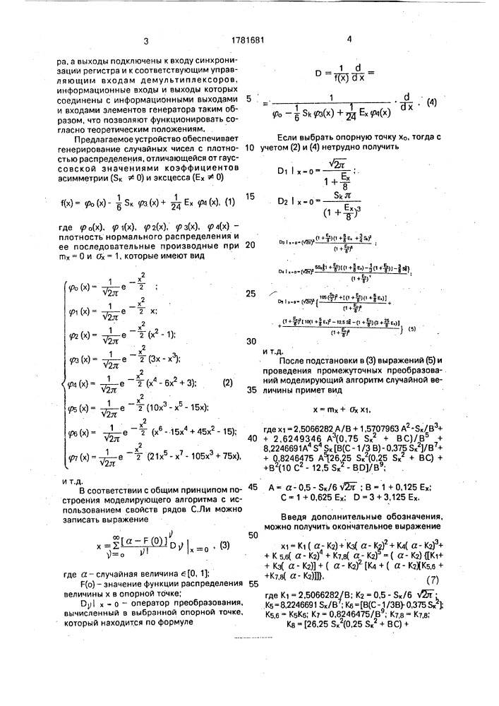 Генератор случайных чисел (патент 1781681)