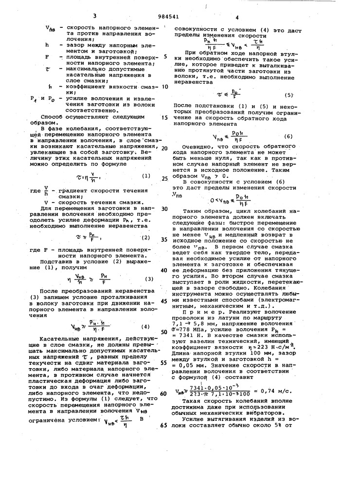 Способ волочения изделий в режиме гидродинамического трения (патент 984541)