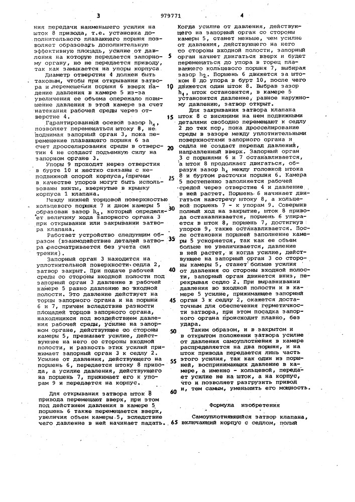 Самоуплотняющийся затвор клапана (патент 979771)